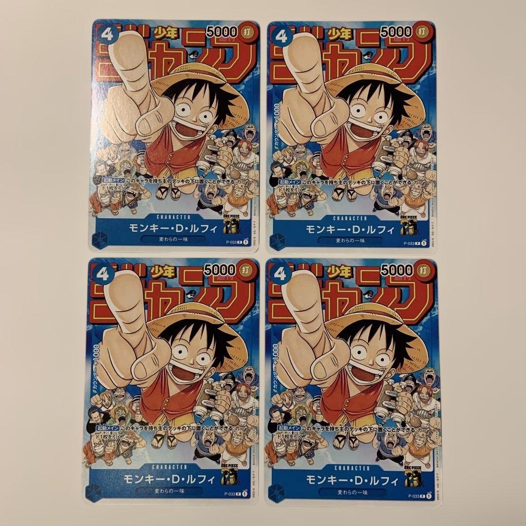 モンキー・D・ルフィ：週刊少年ジャンプ付録 Pプロモ P-033 - メルカリ