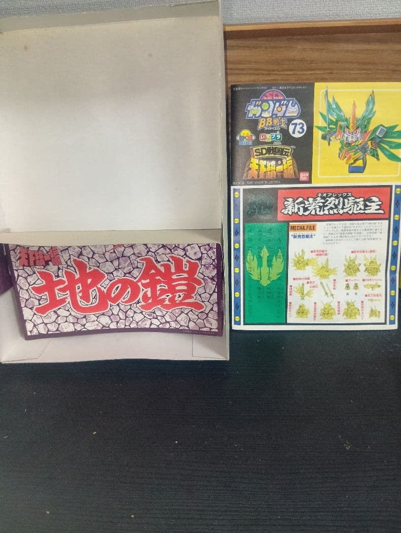 【非売品】BB戦士 新荒烈駆主　リミテッド　オールガンダム3DコンテストII賞品