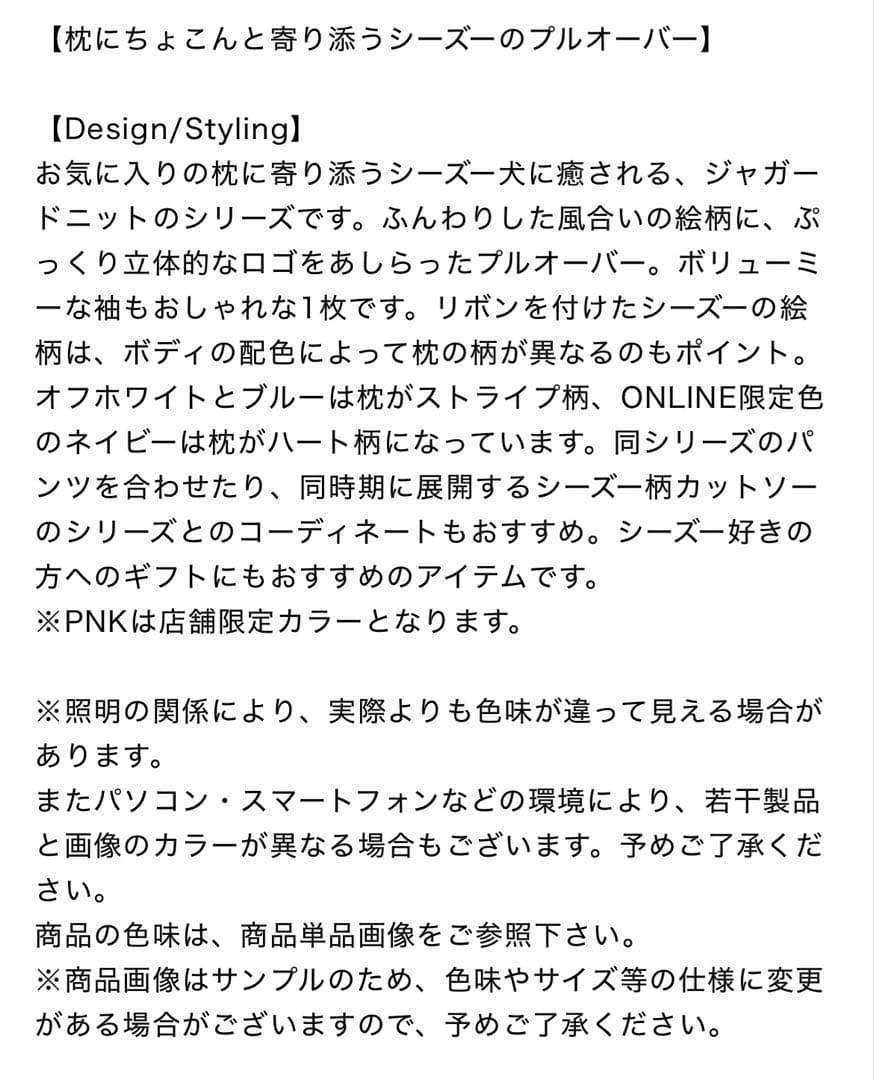 ＊新品未開封 シーズー ジャガード プルオーバー ネイビー