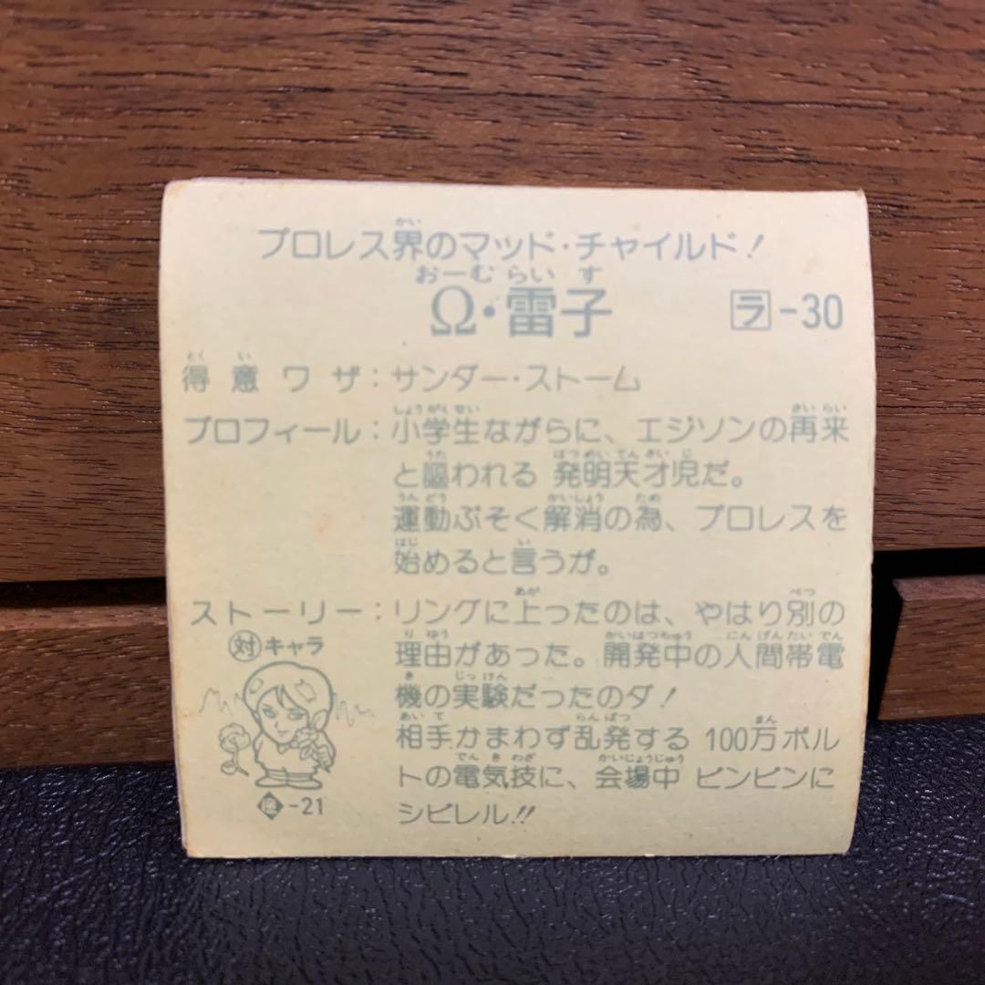 【レア】Ω・雷子　ラーメンばあ