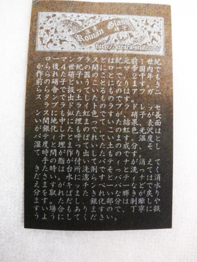 ローマングラス | inclusion ローマングラス 破片 5点セット 銀化