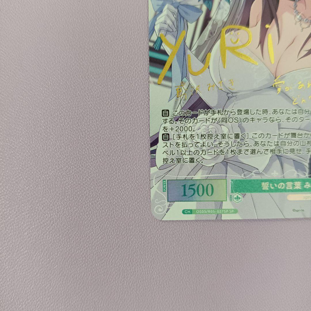WSR sprite SP 誓いの言葉 みさき - その他オンライン ショッピング