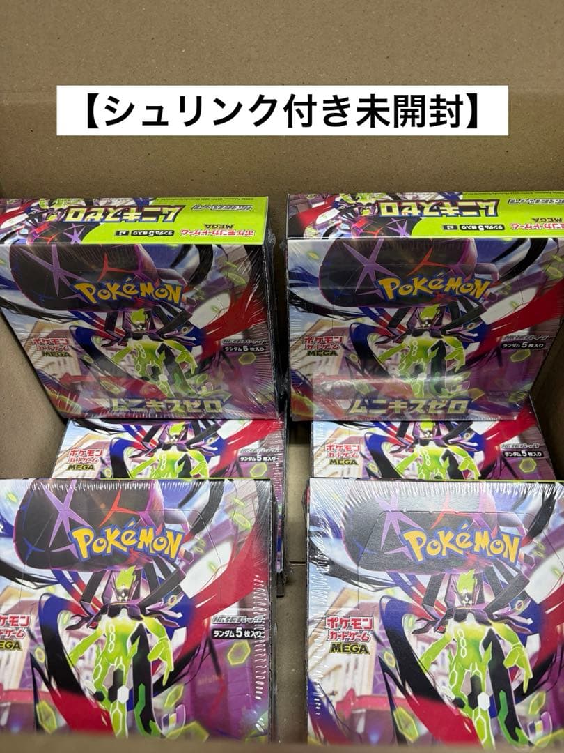 シュリンク付き未開封】ポケモンカード ムニキスゼロ 6BOX - メルカリ