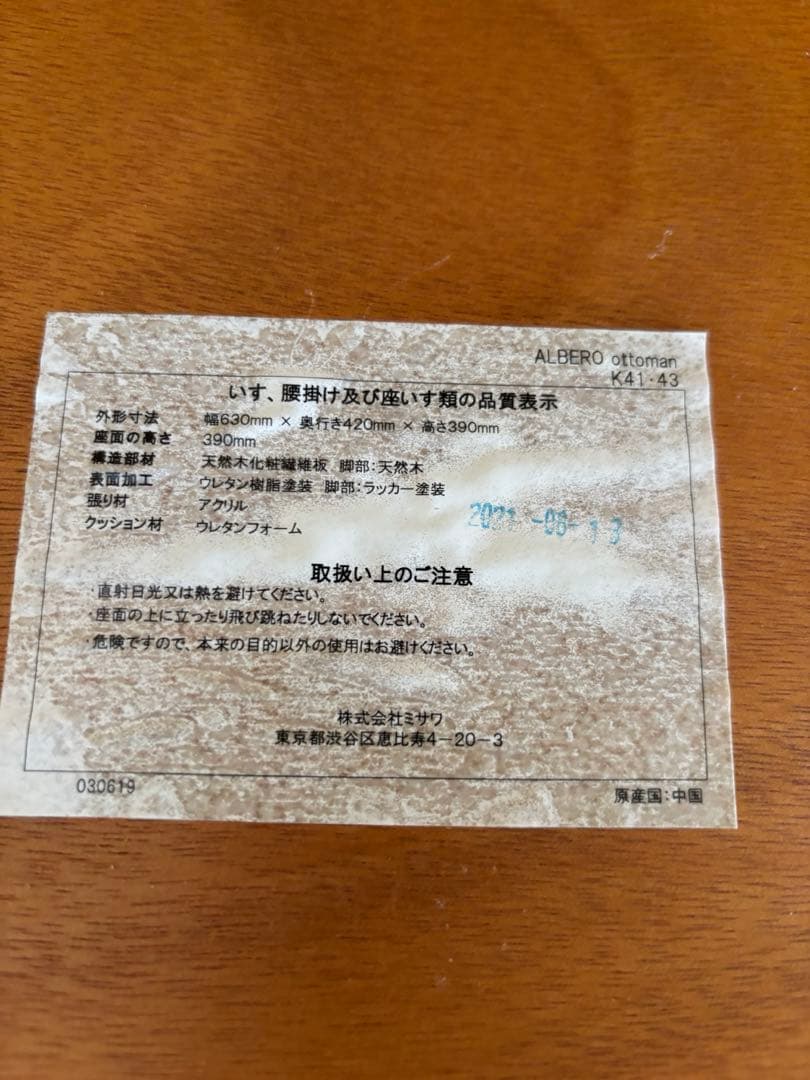 【unico】 ALBERO(アルベロ)　カバーリングオットマン