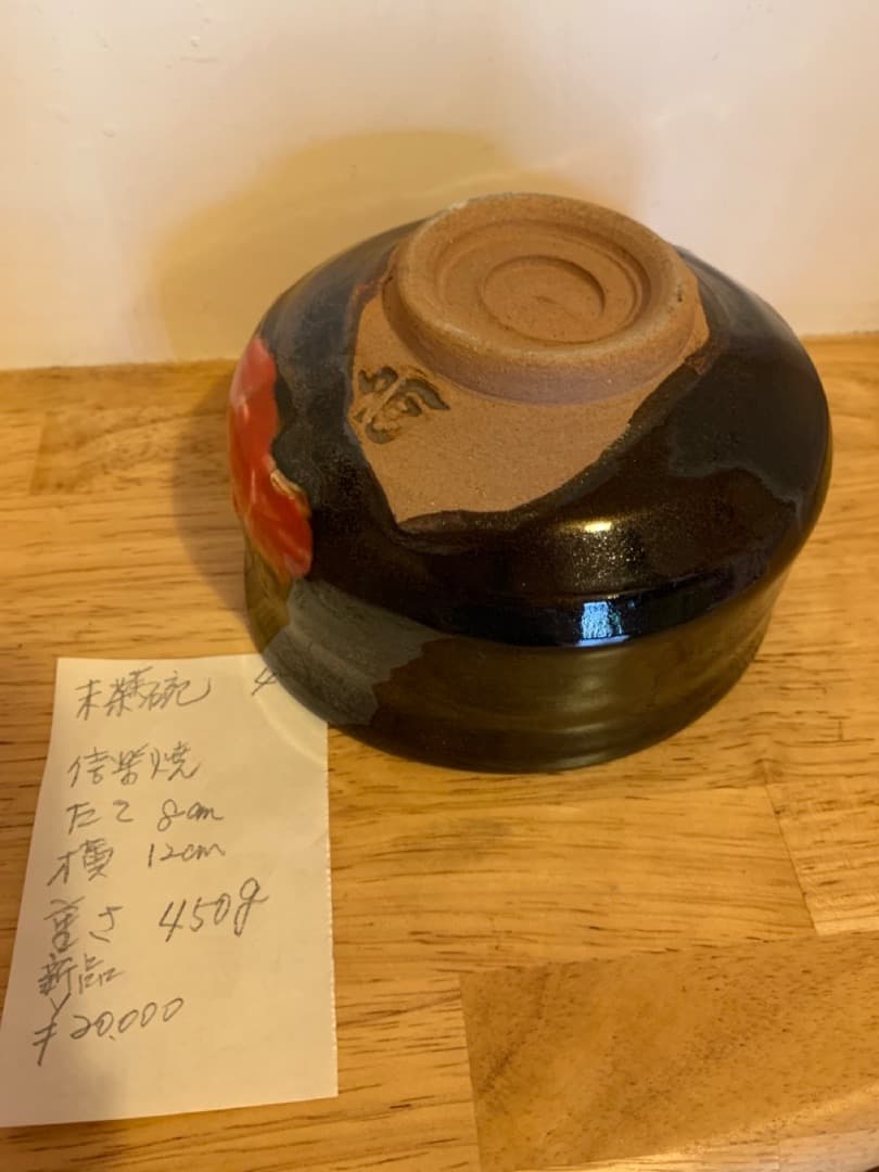 抹茶椀4 陶器 信楽焼 茶道