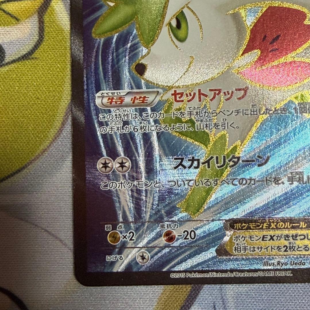 シェイミEX SR