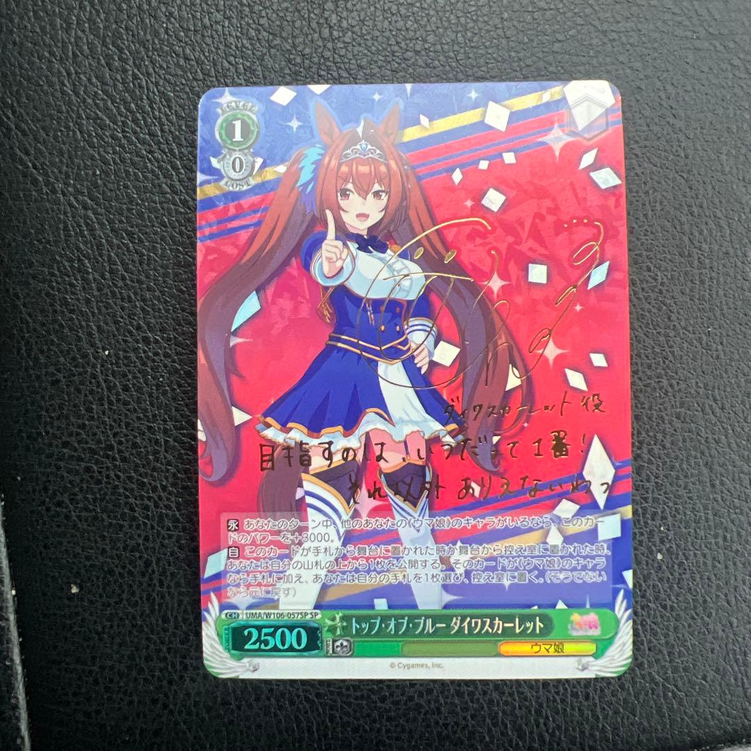 WS ウマ娘 トップ・オブ・ブルー ダイワスカーレット SP サイン - メルカリ