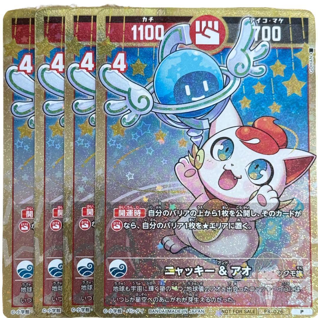 開運コロシアム ニャッキー&アオ 2726 - メルカリ