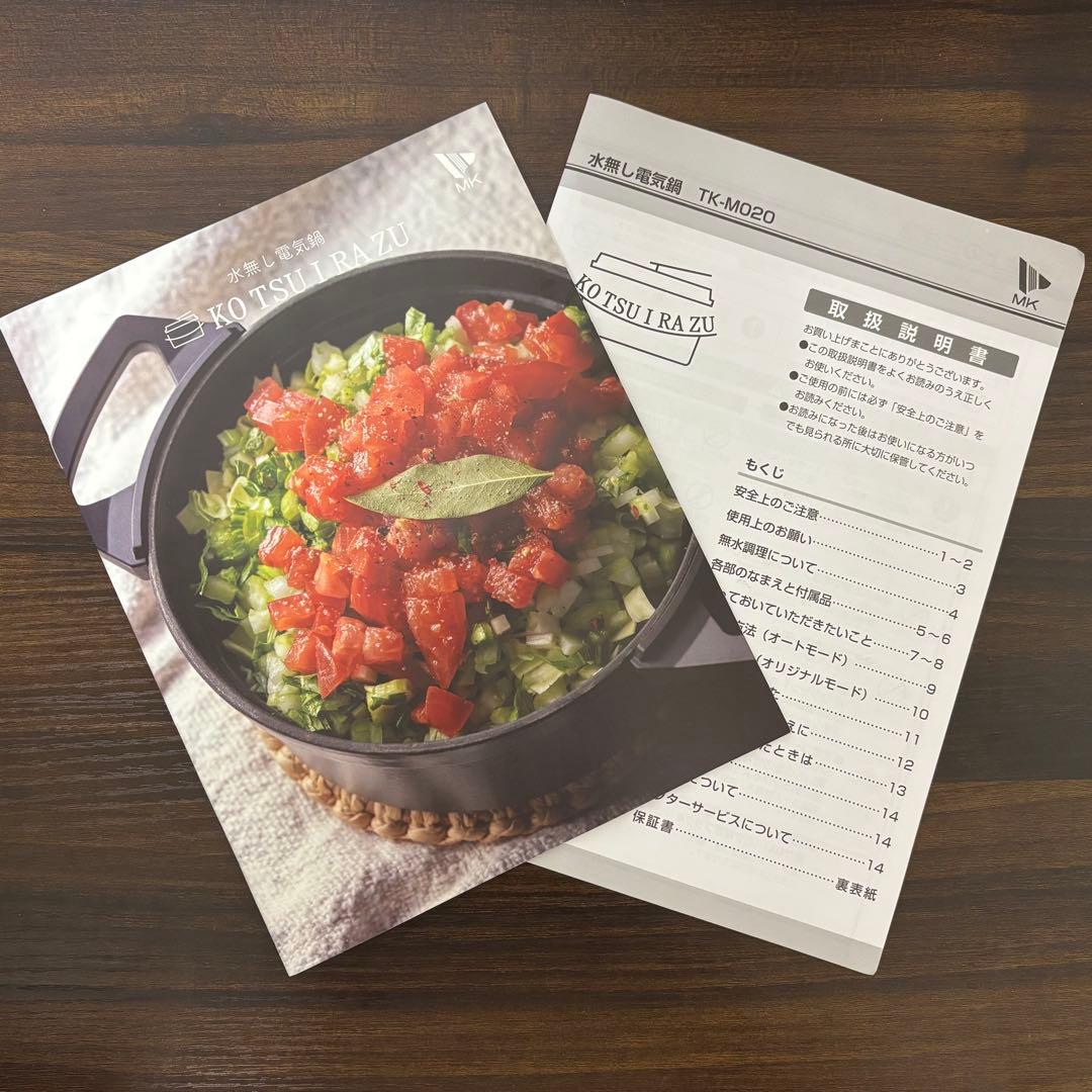 【未使用/保証付き】エムケー精工 水無し電気鍋 コツイラズ TK-M020K