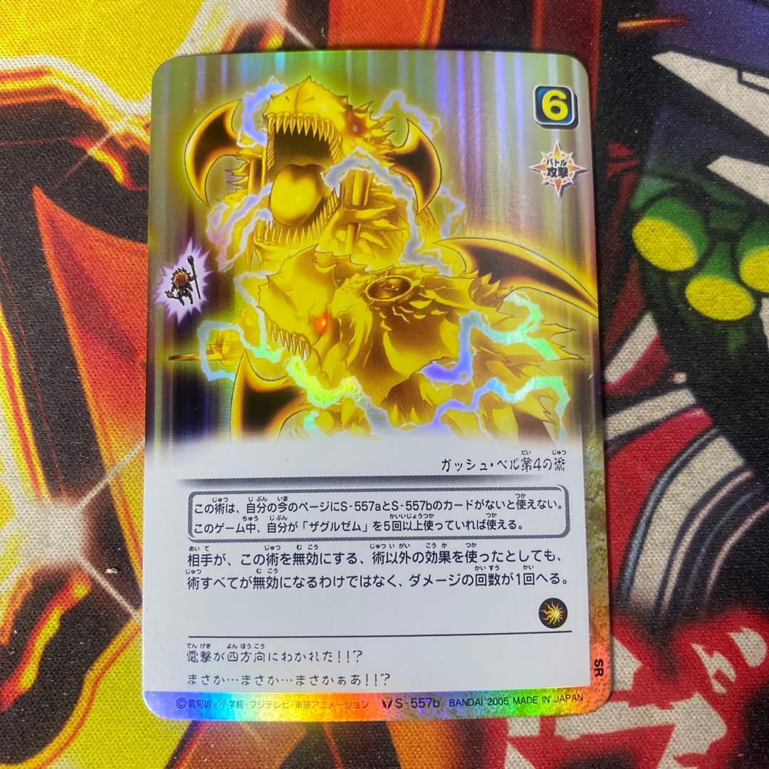 金色のガッシュベル カードバトル トレカ 第4の術 - メルカリ