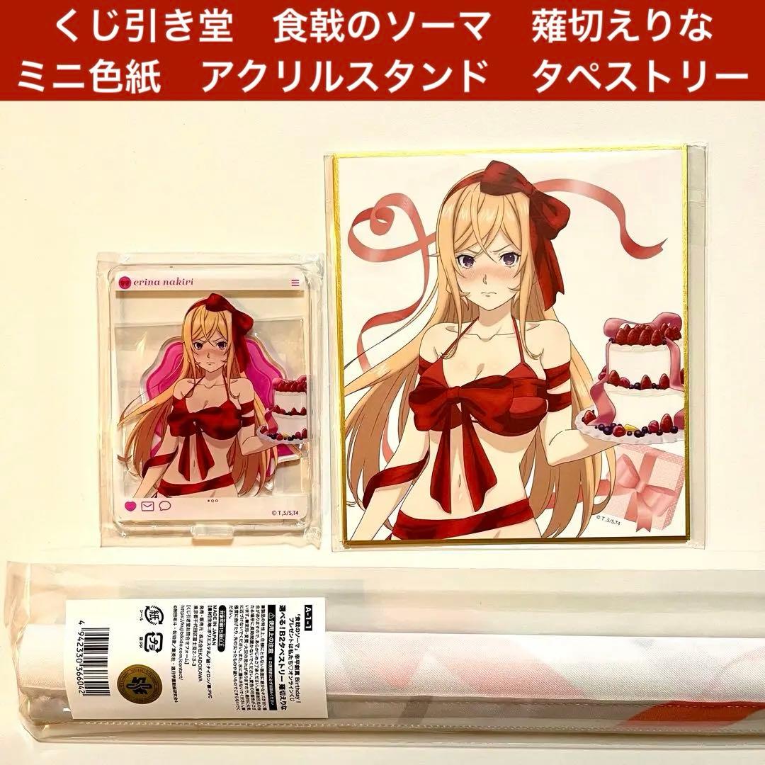 食戟のソーマ くじ引き堂 アクリルスタンドフィギュア タペストリー 薙