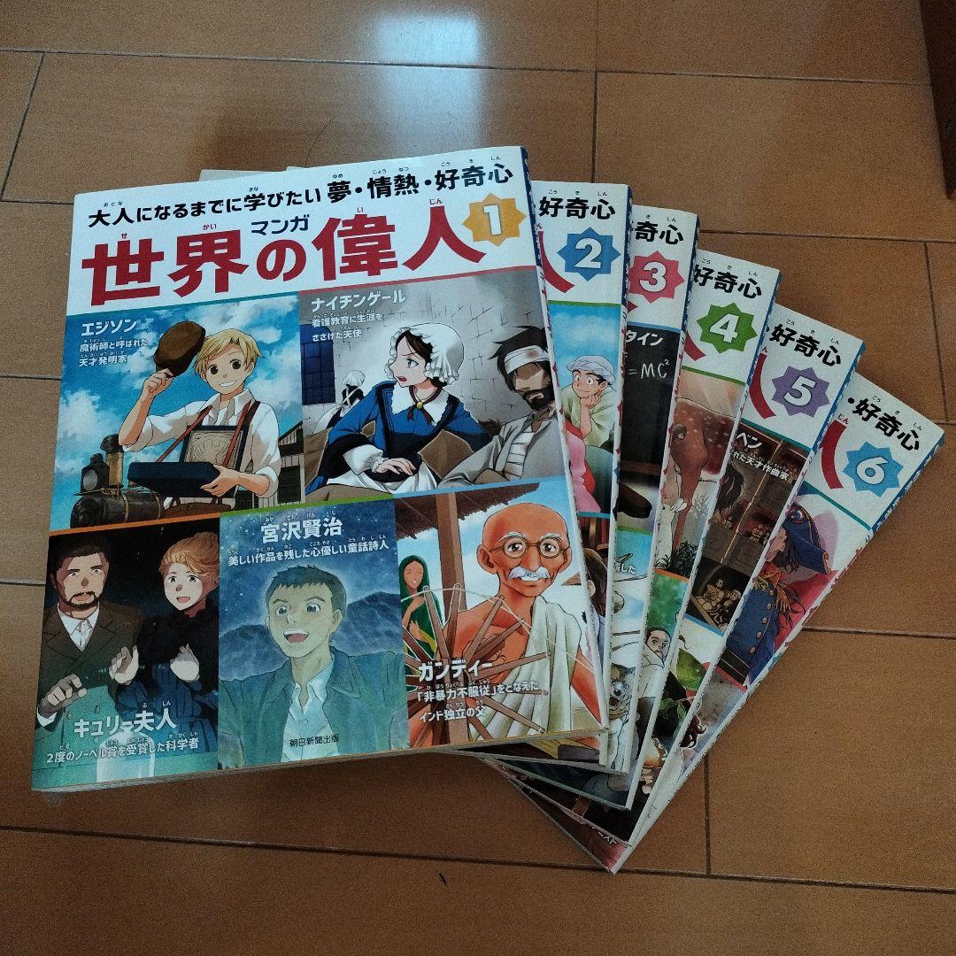 wao-さん専用 全15巻＋別巻1巻セット 日本の歴史 ＋ 世界