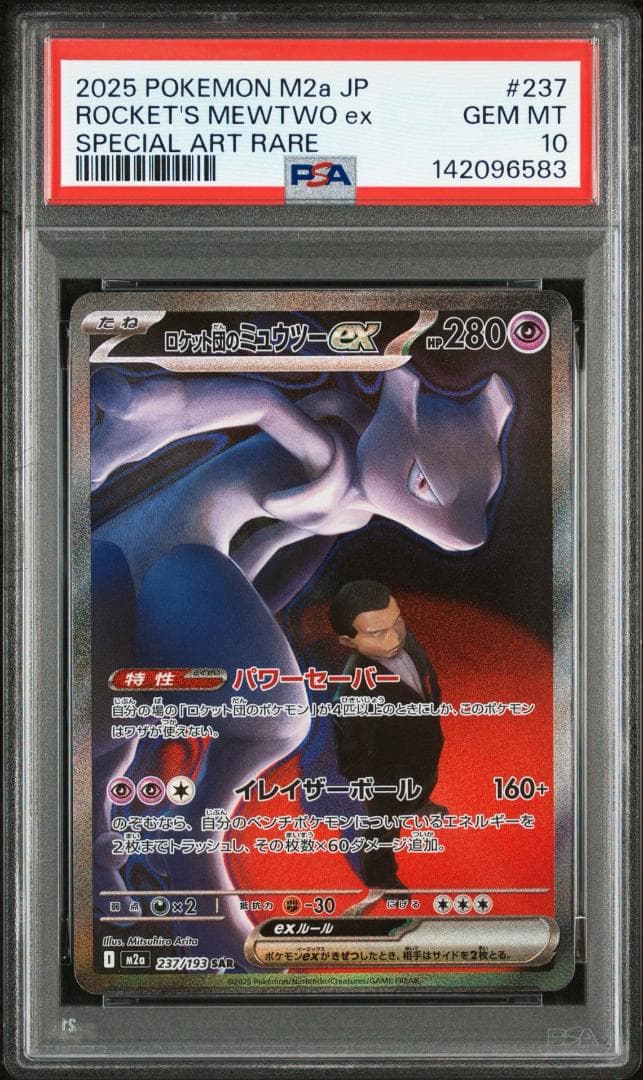 PSA10】ロケット団のミュウツー SAR M2a 237/193 - メルカリ