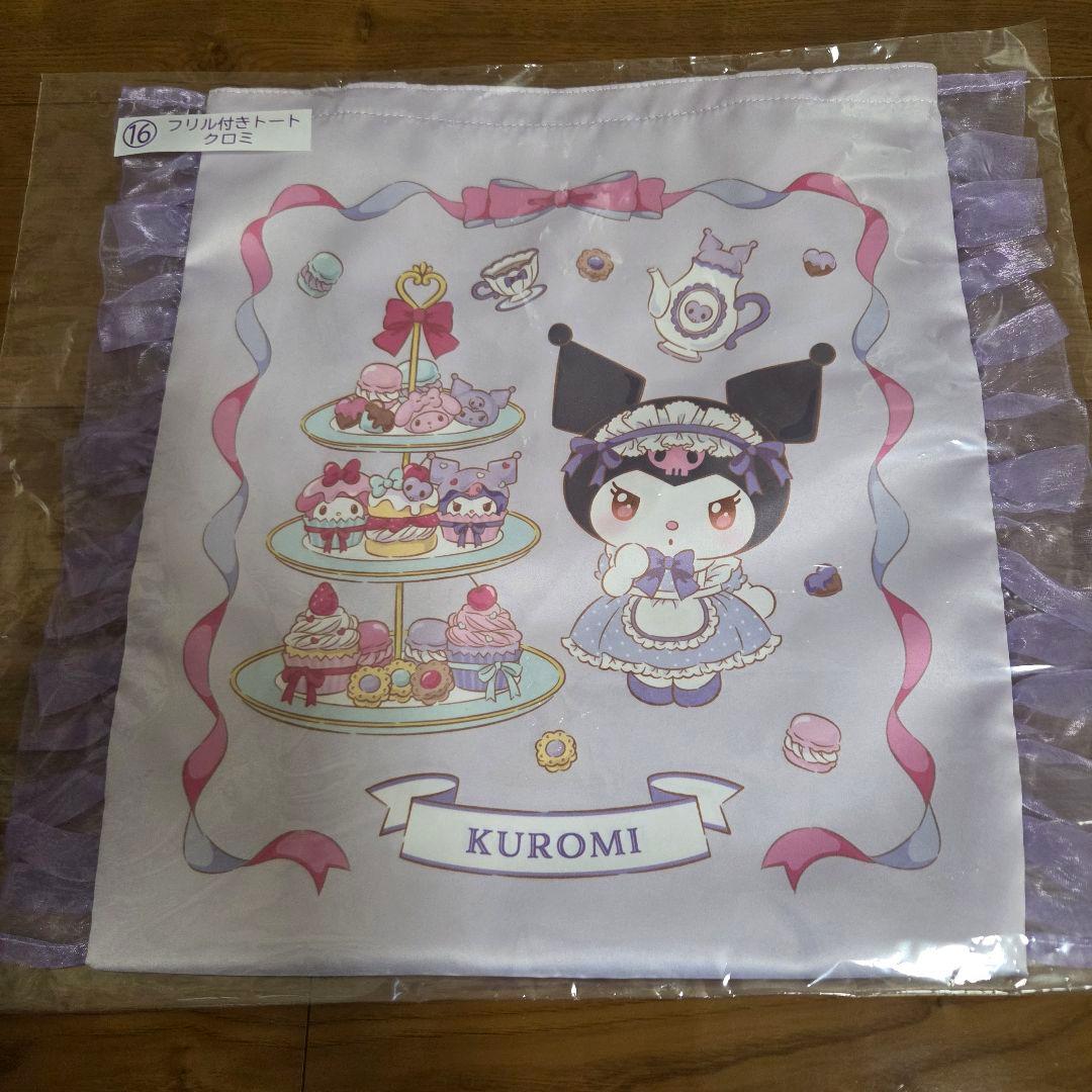 クロミくじ　７点セット