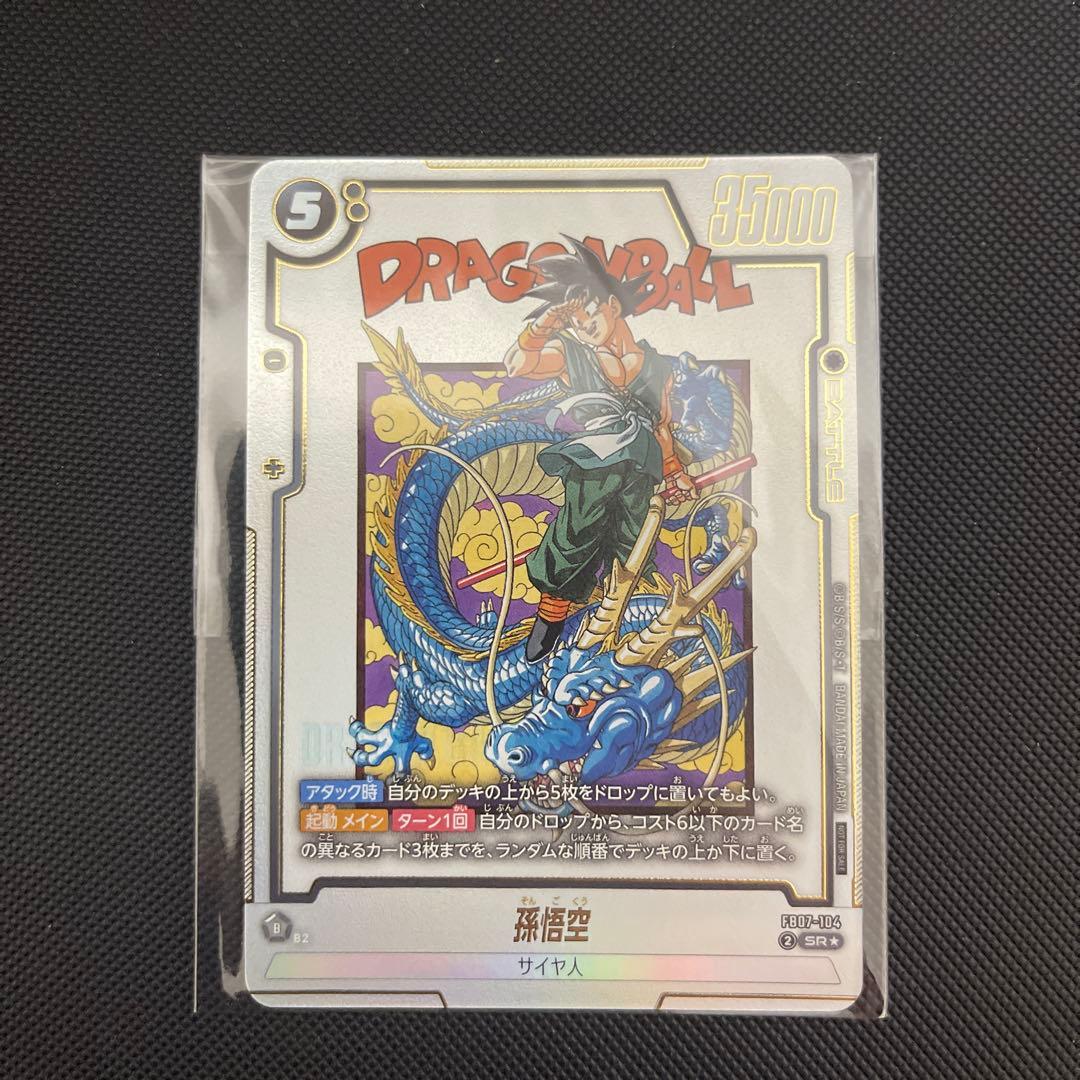 アウトレット 価格 通販ゲーム・おもちゃ・グッズ - 孫悟空