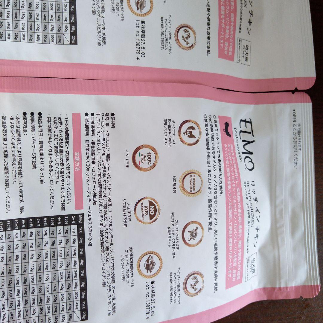 ELMO 幼犬用 ドライフード リッチインチキン 800g✕2 - メルカリ