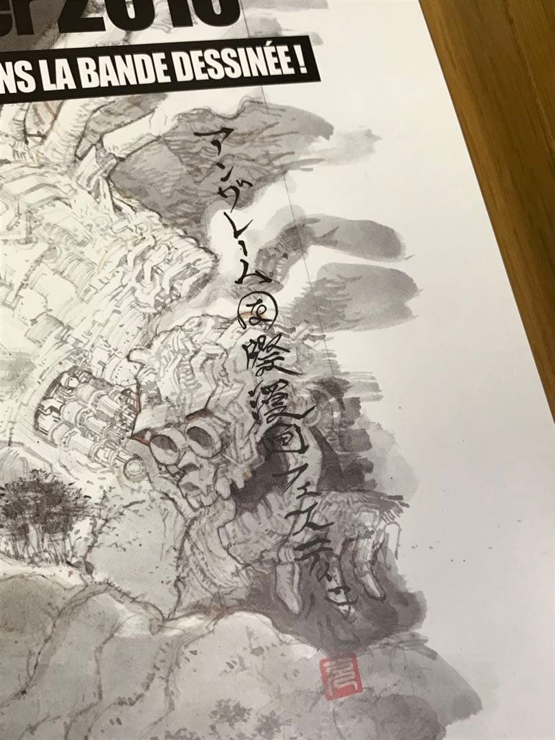 大友克洋 第43回アングレーム国際漫画祭の公式ポスター 市場流通なしの