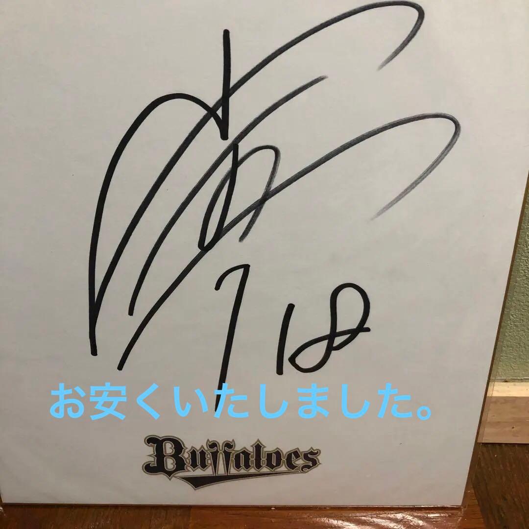 オリックス・バファローズ 山本由伸 サイン色紙