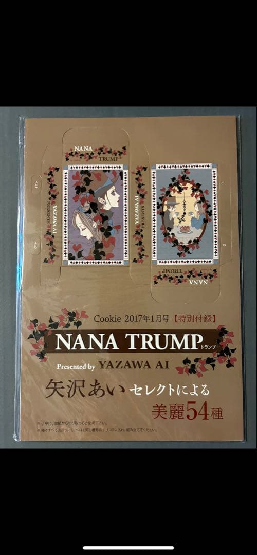 未開封】NANA TRUMP 矢沢あいセレクトによる美麗54種【貴重】 入手困難