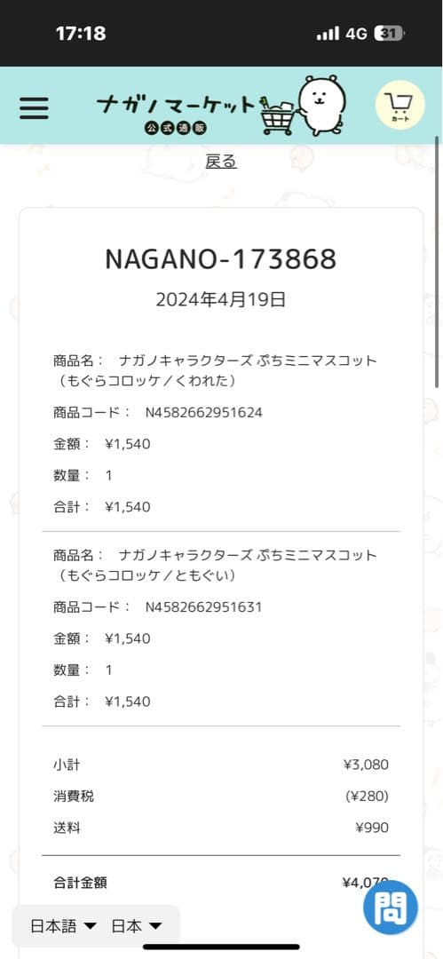 ナガノくま　マスコット　セット売り