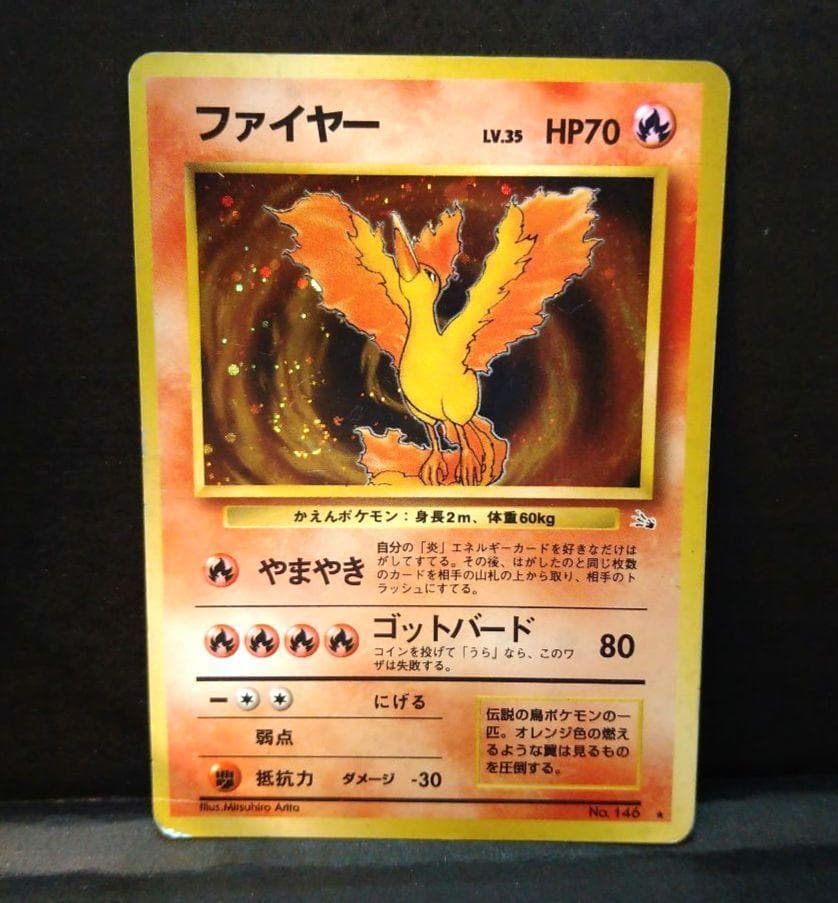 渦巻きホロ】ファイヤー ☆ ポケモンカード 旧裏 - メルカリ
