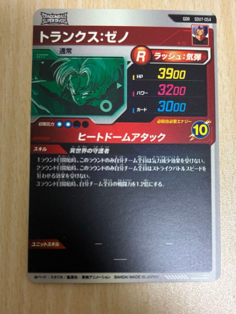 ドラゴンボールスーパーダイバーズGDR まとめ売り