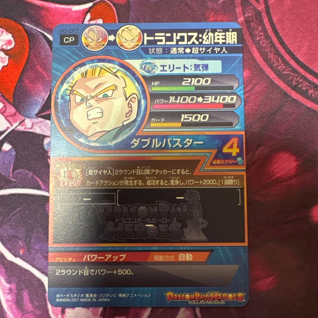 H3-CP コンプ　ドラゴンボールヒーローズ