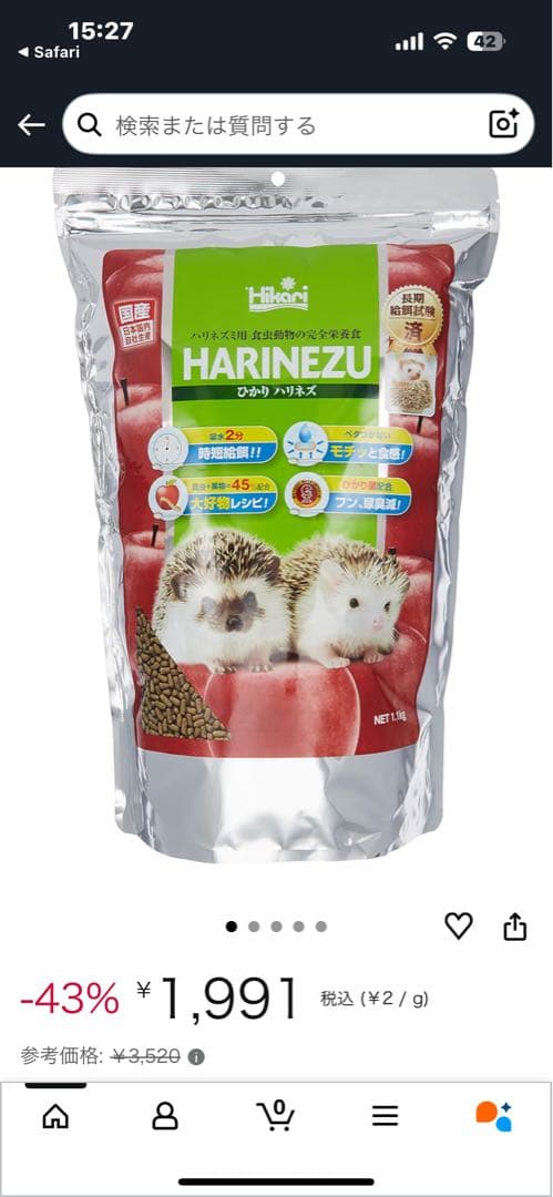 ハリネズミ用ソフトペレットフード 5袋セット！最安値