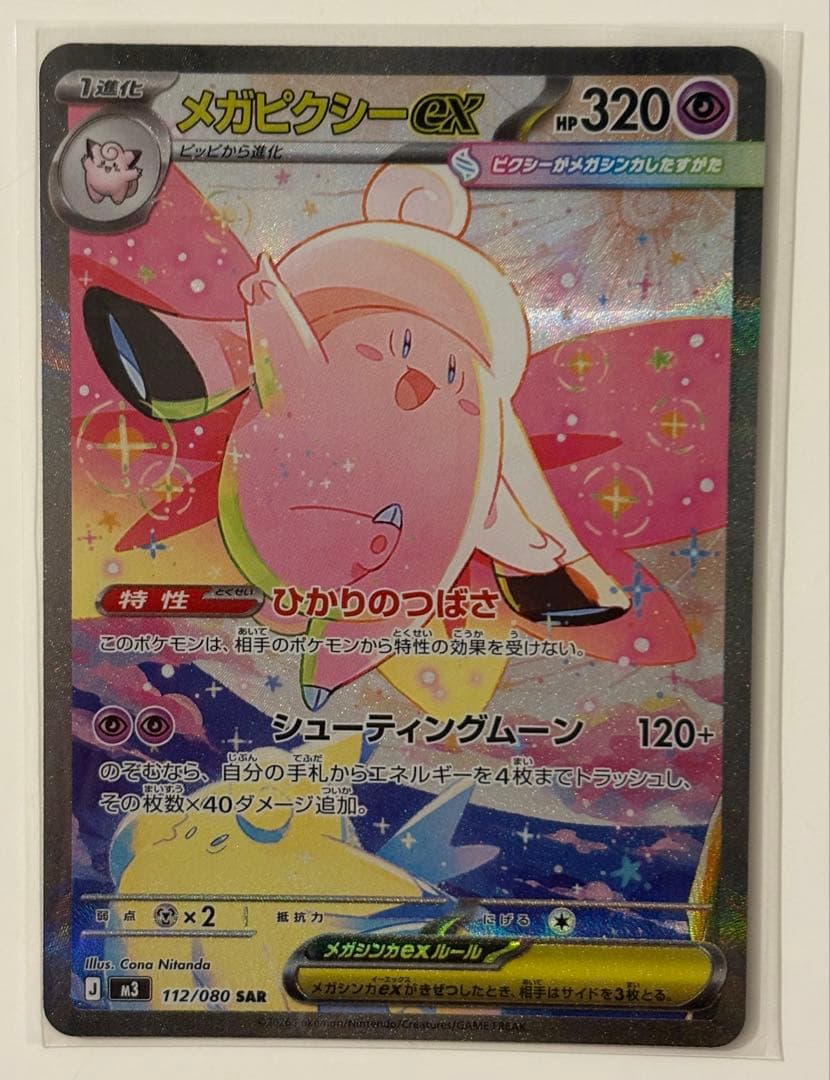 ポケカ ムニキスゼロ メガピクシーex SAR RRセット - メルカリ