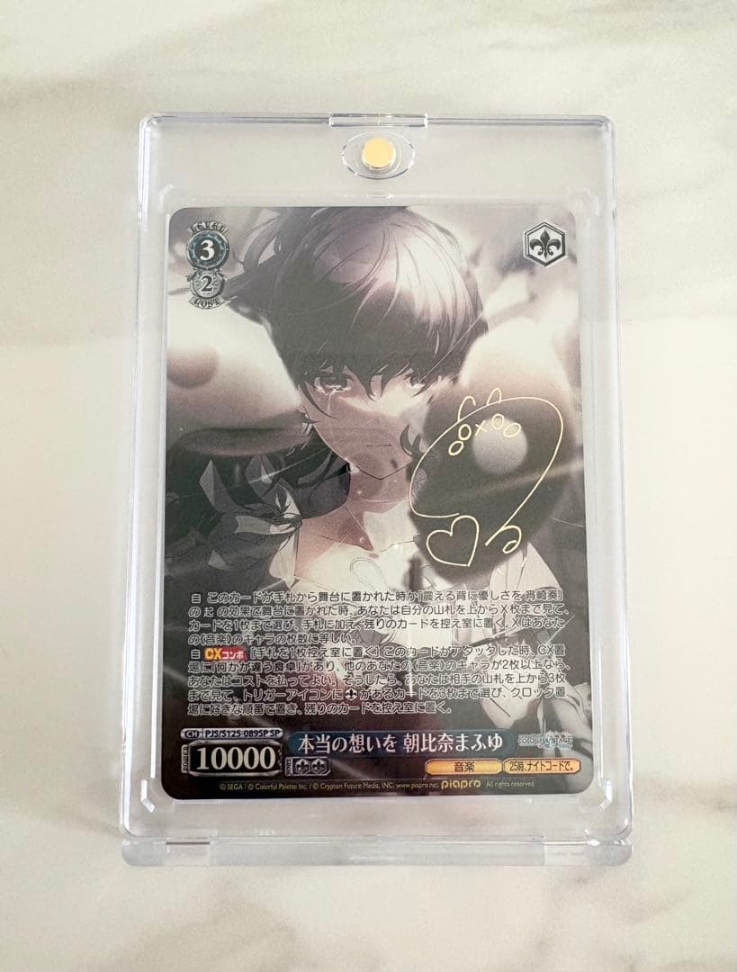 プロセカ ヴァイスシュバルツ 本当の思いを 朝比奈まふゆ SP サイン