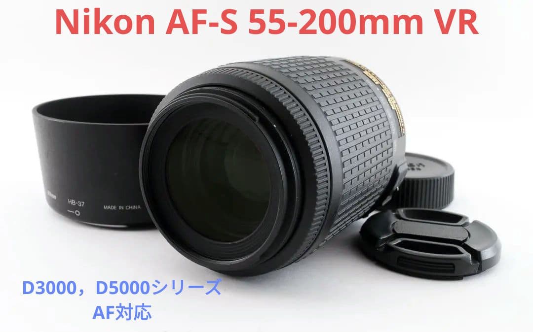 5月26日限定①OP付き♪Nikon AF-S 55-200mm VR Amazon.co.jp: Nikon AF-S DX Zoom Nikkor ED 55-200mm F4-5.6G
