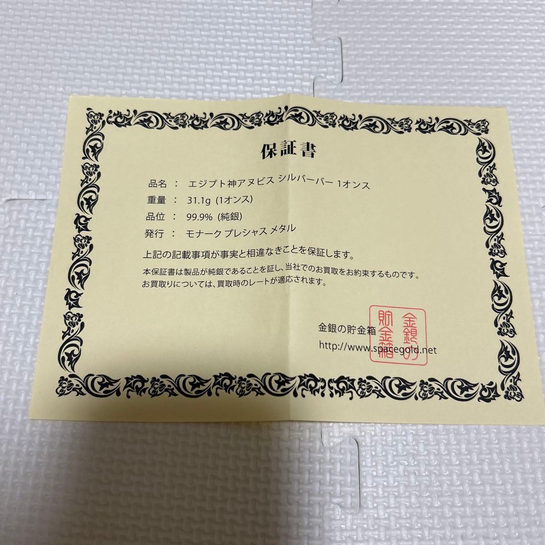 難あり 純銀 エジプト神 アヌビス