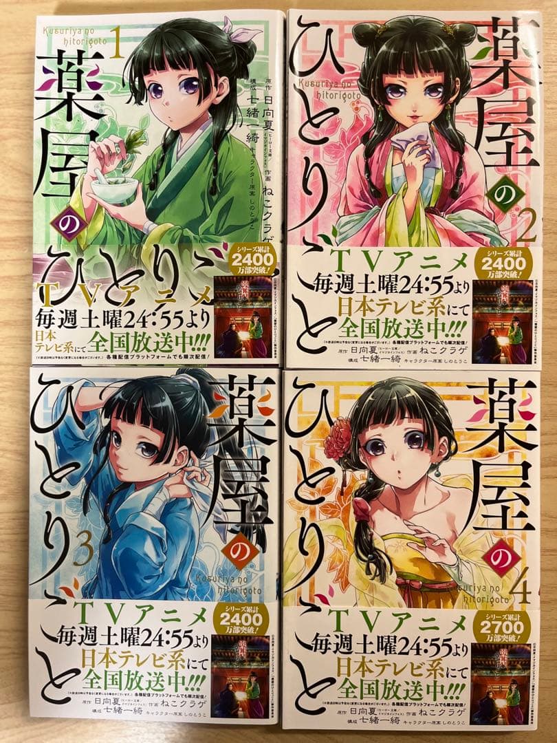 新品未使用】薬屋のひとりごと 1-12巻セット 日向夏, ねこクラゲ