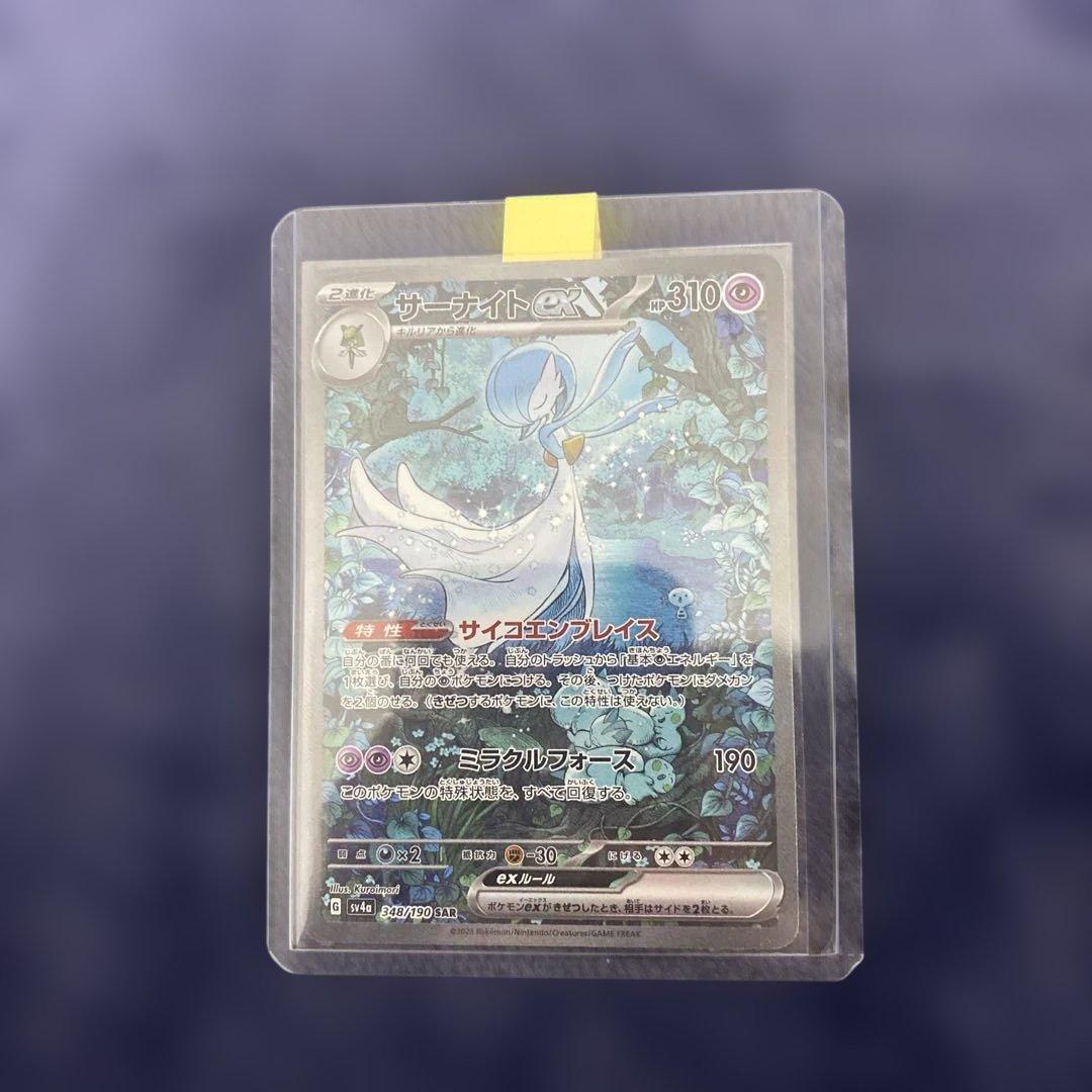 ポケカ　サーナイトex 348/190 SAR シャイニートレジャーex