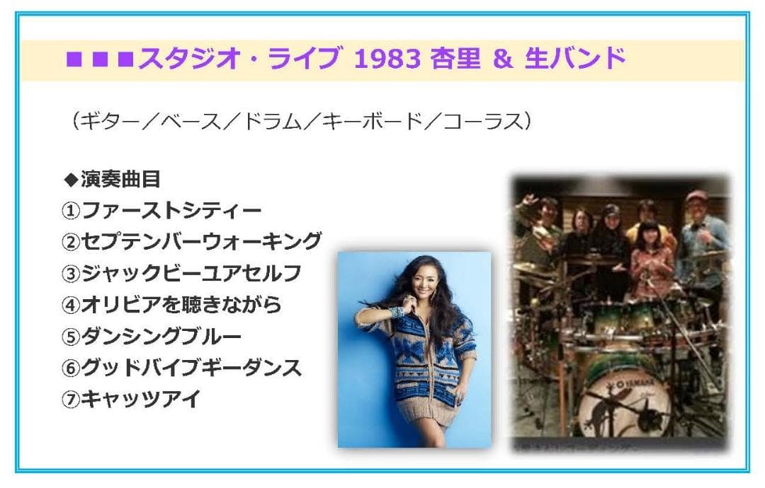 ◇2T38 杏里▪️生演奏生録音◇スタジオ ライブの通販はau PAY