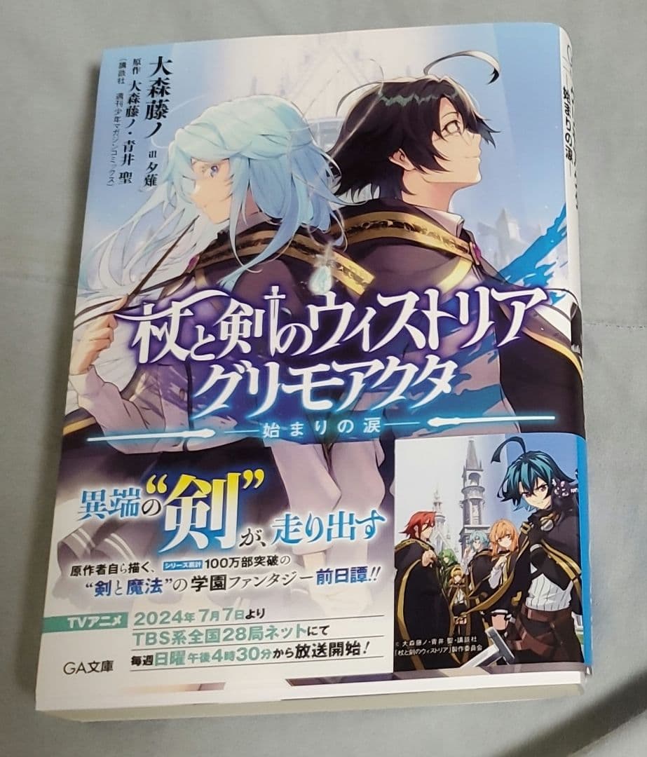 杖と剣のウィストリア グリモアクタ ―始まりの涙― - メルカリ