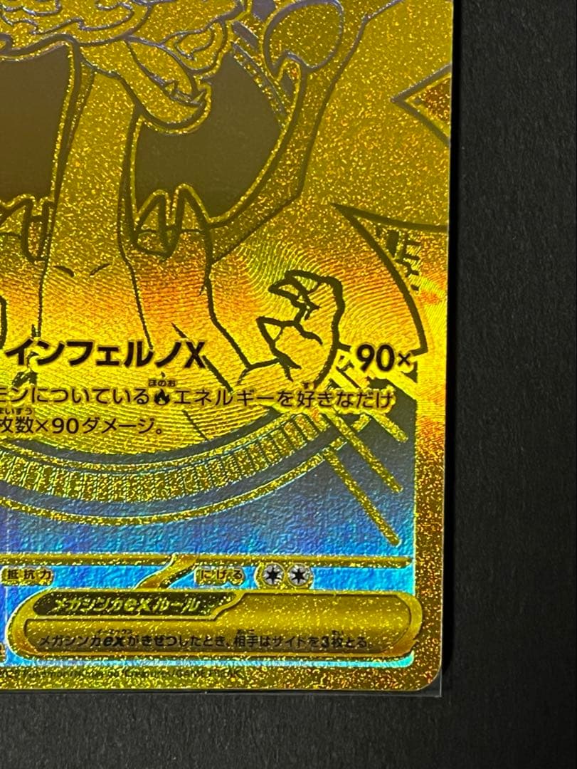 ポ*読様 メガリザードンXex MUR【初期キズあり】