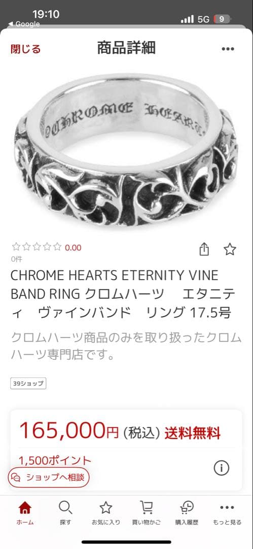 ⭐️最終値下げ⭐️【クロムハーツ】エタニティ−ヴァインバンドリング 19号