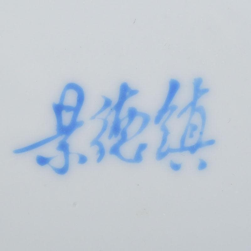 中国 景徳鎮款 粉彩 花草福字文 蓋壷 V 9591