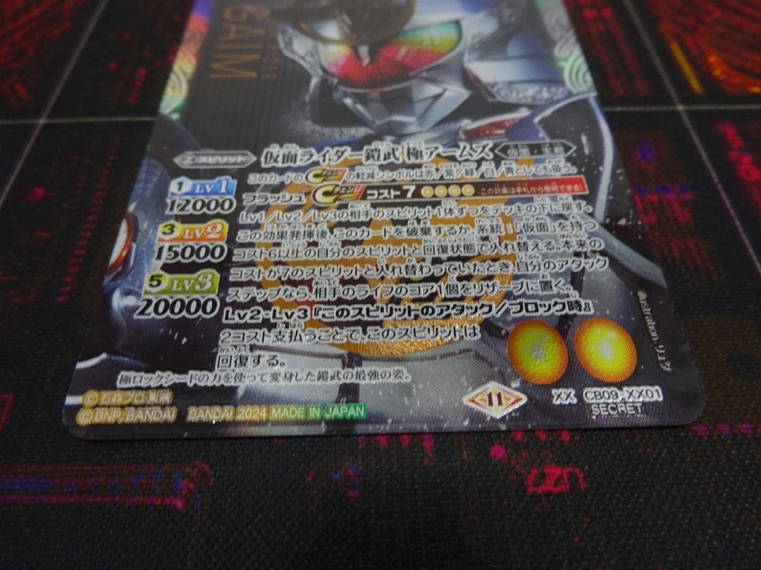 バトスピ 仮面ライダー鎧武 極アームズ 39-JY0517-11C