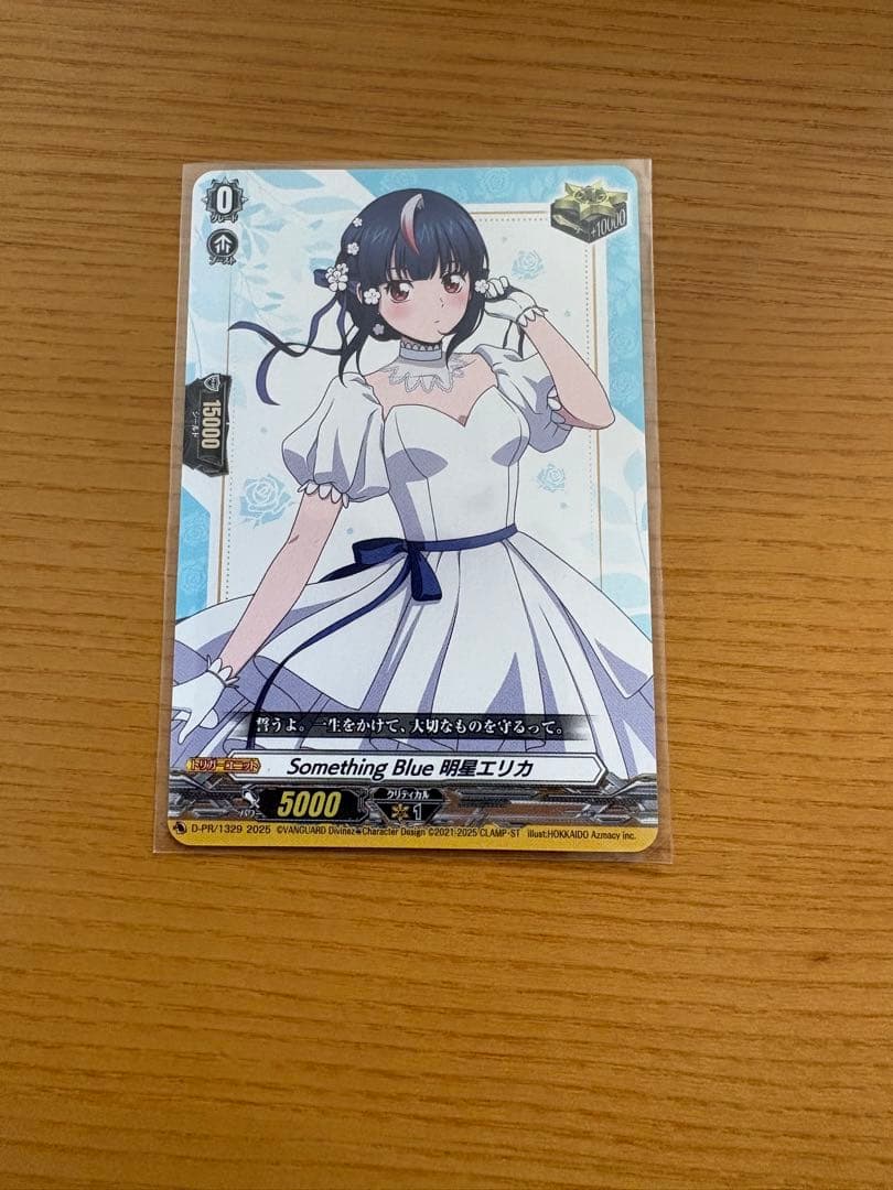 ヴァンガード Something Blue 明星エリカ PR
