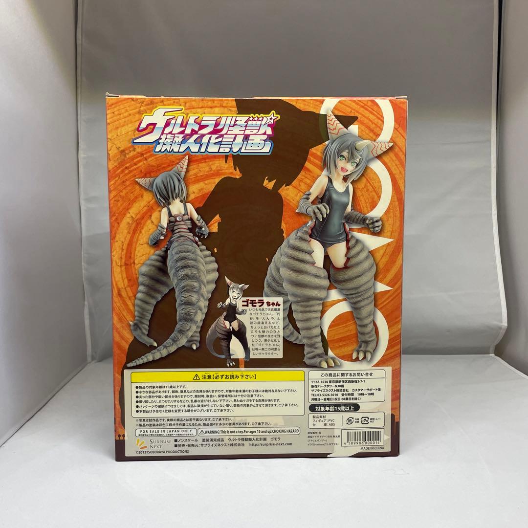 ウルトラ怪獣擬人化計画シリーズ フィギュアコレクション ゴモラ 完成