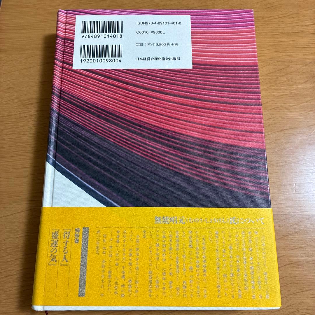人蕩し術　人たらし術　無能唱元