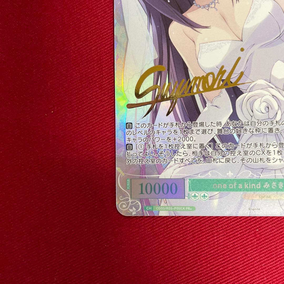 ヴァイス　one of a kind みさき　pr+