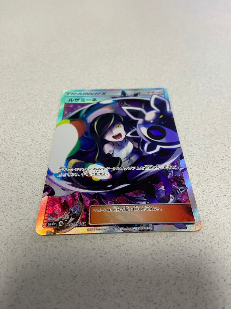 ルザミーネ　SR