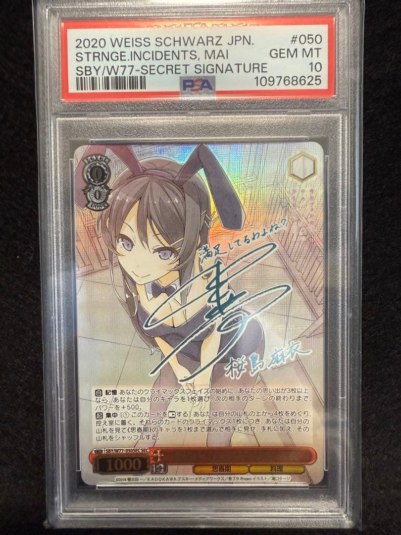 PSA10】おかしな出来事 桜島麻衣 SEC ヴァイスシュヴァルツ