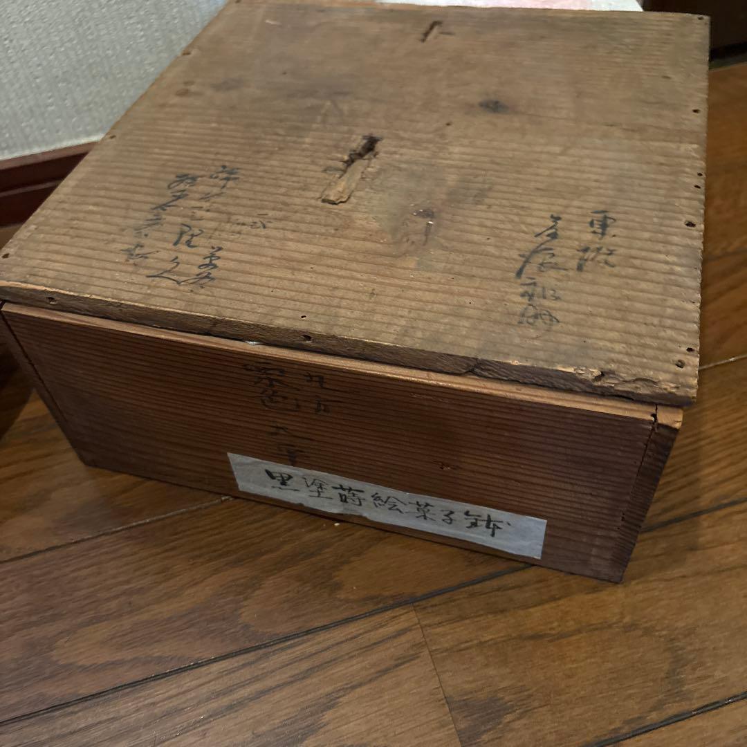 黒塗蒔絵菓子鉢アンティーク大平木箱付き漆器蓋付き金蒔絵風流な絵付けわびさび茶道具