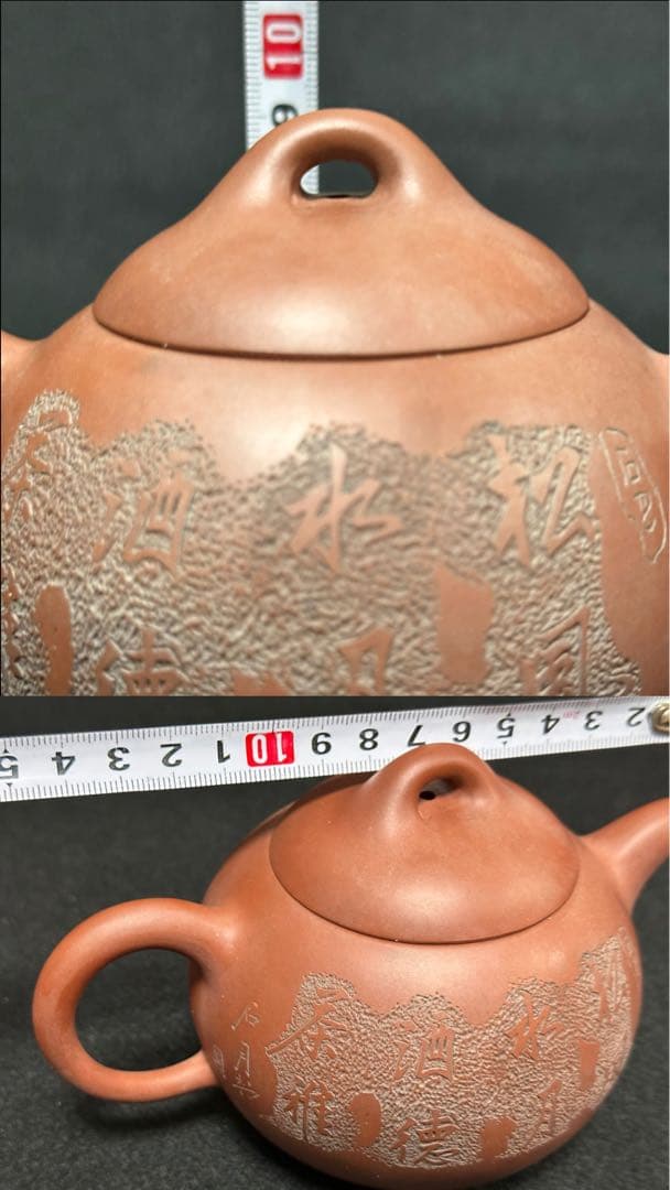 茶道具 中国宜興 「拾得居士」 凌国備作 手作り細工彫り『梅図』 造形