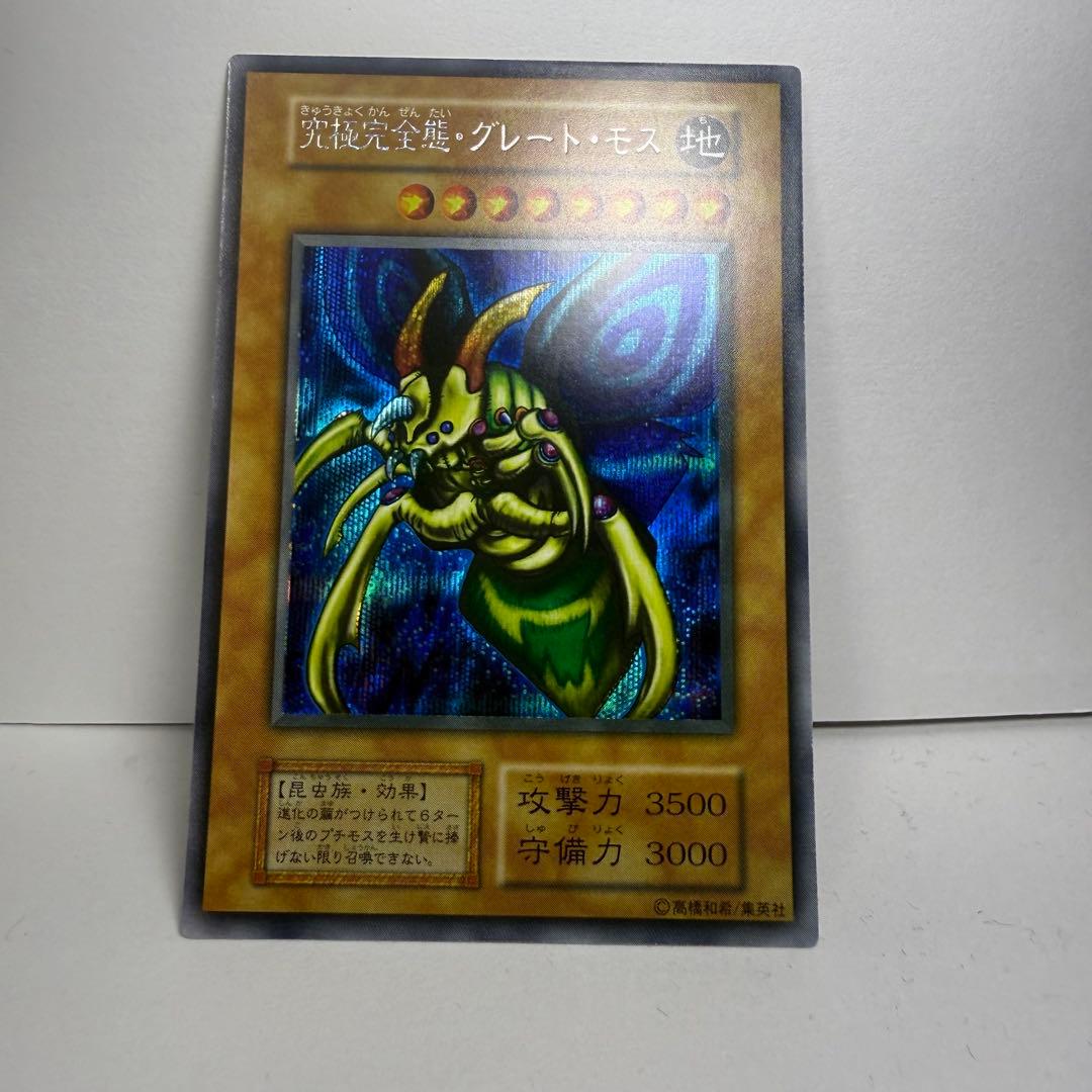 レガシーカードコレクターK様専用 遊戯王 究極完全態・グレート・モス