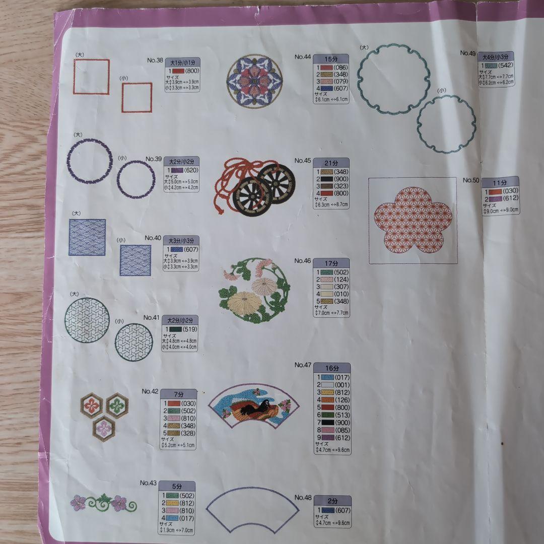 期間限定お値下げ★B-2★『和模様のコレクション』 ブラザーミシン 刺繍カード